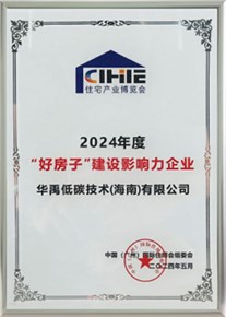 “好房子”建设影响力企业